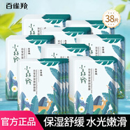 百雀羚面膜 小森羚沁瑩保濕煥顏面膜貼豐盈補水細膩潤滑清爽男女護膚品 小森羚面膜38片