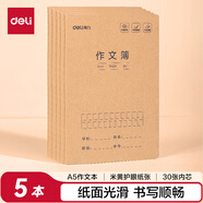 得力（deli）作文本A5/30張 縫線(xiàn)本作業(yè)本筆記本本子 牛皮紙學(xué)生練習(xí)簿5本裝FA530-5
