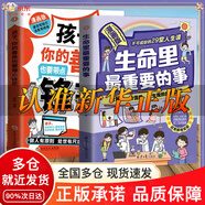 【官方正版】生命里最重要的事 漫畫(huà)生命中最重要的事自營(yíng)同款 見(jiàn)世面 和孩子聊聊生命里最重要的事 你要懂點(diǎn)人情世故和孩子聊聊生命中世界觀(guān)價(jià)值觀(guān)人身啟蒙保護 我命由我不由天：拼爸拼媽不如拼自己 【全2冊】