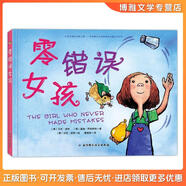 正版舊書零錯(cuò)誤女孩[美]馬克*派特，[美]蓋瑞*羅賓斯特北京科學(xué)技術(shù)出版社