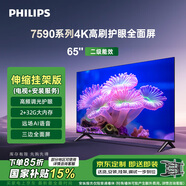 飛利浦（PHILIPS）7590系列65英寸【包安裝版-伸縮掛架送裝一體】65英寸4K護(hù)眼全面屏液晶平板電視機(jī) 65PUF7590/T3