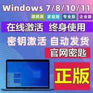 win10win11專(zhuān)業(yè)版激活密鑰windows11家庭中文版激活碼win10企業(yè)版 win10/11專(zhuān)業(yè)版