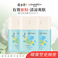 驅(qū)蚊花露水噴霧夏日清涼男女戶外驅(qū)蚊液50ml*3瓶