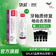 SPLAT斯普雷特俄羅斯進(jìn)口牙膏清潔修護(hù)牙齒脫臭溫和靚白100ML原裝 【無氟】皓齒去漬款3支裝