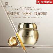 柏膚源官i方氣墊膚柏源洗面奶面膜精華液護膚品套盒 旗i艦 柏膚源淡紋眼霜28g