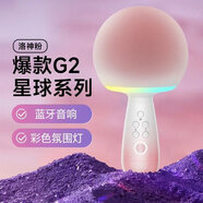 【音質(zhì)】G2星球504B話筒音響一體麥克風(fēng)無(wú)線直播家 唱吧G2 504B星球款-洛神粉