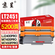 京呈LT2451墨粉盒適用聯(lián)想LJ2400PRO打印機硒鼓M7400PRO墨盒M7450FPRO粉盒LJ2605D墨粉m7605d m7615dna m7655dh LT2451黑色 2支裝易加粉粉盒