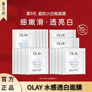 玉蘭油（OLAY）抗糖小白瓶面膜水感透白光曜鉆紋彈力面膜亮白補水淡斑提亮膚色女 20片裝（無(wú)盒）