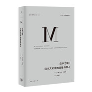 理想國(guó)譯叢026·日本之鏡：日本文化中的英雄與惡人
