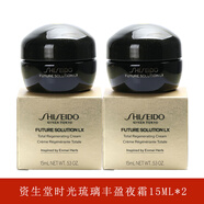 資生堂【生日禮物送女友老婆】女士盼麗風(fēng)姿面霜小樣 時(shí)光琉璃豐盈夜霜15ml*2