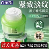 百雀羚（PECHOIN）眼霜女水嫩精純明星眼霜補(bǔ)水保濕滋潤眼周女眼部護(hù)膚品白雀鈴官網(wǎng)