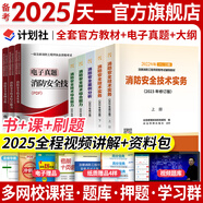 一級注冊消防工程師2025教材歷年真題試卷章節習題集必刷題全套注冊消防工程師2025年教材沿用2024二級適用視頻網(wǎng)課（中國計劃出版社官方教材） 一級消防：5官方教材+1大綱+贈全程視頻題庫