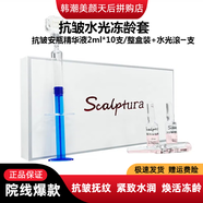 SCALPTURA類肉素抗皺針對動態(tài)皺紋自導(dǎo)滾針原液劑多肽抗皺成分抗衰老魚尾紋 抗皺安瓶精華液一盒十支裝