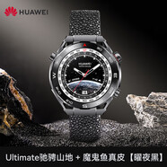 華為（HUAWEI）【高端商務(wù)新款】華為手表原裝WATCH Ultimate非凡大師智能腕表潛水防水運動(dòng)長(cháng)續航男士生日禮物 華為Ultimate馳騁山地+高定魔鬼魚(yú)真皮黑