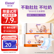 愛(ài)樂(lè)愛(ài)（Eleser）零觸感紙尿褲嬰兒護(hù)臀尿不濕超薄透氣尿褲3片試用裝-XL碼