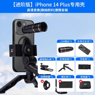 暴熊手機望遠鏡演唱會(huì )拍照神器長(cháng)鏡頭外置高清變焦專(zhuān)業(yè)攝影爆 進(jìn)階版-iPhone14Plus蘋(píng)果專(zhuān)用