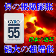 HHJ日本進(jìn)口【GYRO55】精制營(yíng)養滋補膠囊90?，斂Ш＞d體膨脹重塑強化 2袋 180?！警煶萄b】