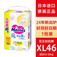花王（Merries）日本進(jìn)口尿褲新生兒嬰幼兒尿不濕拉拉褲初生透氣 花王XL46拉拉褲1包裝