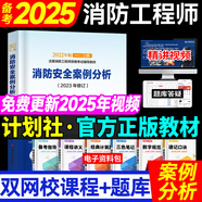 備考2025年 一級注冊消防工程師教材全套優(yōu)路教育網(wǎng)課題庫視頻課件真題 中國計劃出版社 二級一級消防官方教材技術實務綜合能力案例分析 一消【案例分析】教材+視頻+題庫