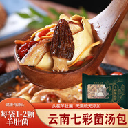相遇紅顏云南特產(chǎn)七彩雞樅紅菇松茸羊肚菌菌湯包菌類煲湯燉雞湯菌菇包 菌湯包5袋裝*60g