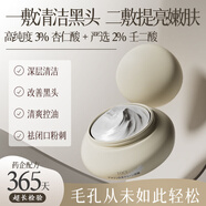 TOCI【北大研發(fā)】亞馬遜白泥清潔泥膜去黑頭粉刺閉口深層收縮毛孔涂抹 【基礎(chǔ)清潔】230g亞馬遜白泥*1瓶 假一罰十 送貨上門