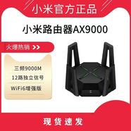 小米路由器千兆AX9000端口5G雙頻無(wú)線(xiàn)wifi6家用增強大戶(hù)型穿墻王Mesh 小米路由器 AX9000 95新無(wú)原包裝