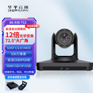 華平云訊 HDMI/SDI視頻會(huì)議攝像頭高清云臺(tái)1080P大廣角攝像機(jī)3/10/12/20倍視頻矩陣會(huì)議錄播導(dǎo)播設(shè)備 12倍+SDI+HDMI+LAN+USB