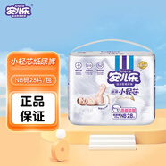 安兒樂(lè ) 小輕芯紙尿褲 安爾樂(lè )新生兒嬰兒超薄透氣男女通用尿不濕 【新生兒紙尿褲】NB碼28片