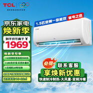 TCL家用空調(diào) 大1匹大1.5匹P變頻冷暖掛機 新一級智能省電自清潔臥室壁掛式手機WIFI操控 JD以舊換新 大1.5匹 一級能效 手機智控適用：15-22㎡