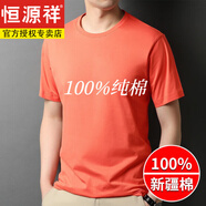 恒源祥新疆棉短袖t恤男圓領(lǐng)春夏季寬松純棉打底白色汗衫半袖上衣 中橙 M 165(100-125斤穿)