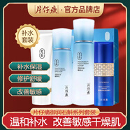 片仔癀御潤修護敏感肌護膚品套裝禮盒補水保濕收縮毛孔改善紅血絲干燥肌 4件（潔面+水+乳+精華）