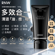如薇（RNW）拋光洗面奶男女士潔面乳氨基酸控油保濕面部學(xué)生深層溫和清潔送禮 凈顏控油潔面泥 150g