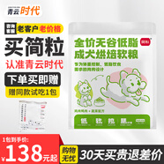 簡(jiǎn)粒三色低溫烘焙軟犬主糧成幼犬泰迪金毛天然狗糧小中大型犬狗糧 成犬烘焙軟糧1050g