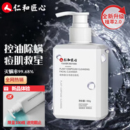 仁和匠心洗面奶植物復合男士除螨黑頭氨基酸潔面乳控油150g