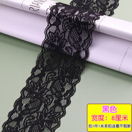 柔軟彈力蕾絲布料花邊輔料寬配件 diy衣服裙擺加長(cháng)裝飾白黑色裙邊 黑色8厘米蕾絲花邊1米
