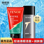 他能量洗面奶抹清洗臉補(bǔ)水保濕清潔控油面霜潤(rùn)膚露男士專用護(hù)膚產(chǎn)品套裝 控油清痘+潤(rùn)膚露