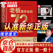 【官方正版】段永平:步步為贏(yíng) 大道：段永平投資問(wèn)答錄王沖72種變現模式 AI企業(yè)管理減本增效的7大應用場(chǎng)景 老板要學(xué)會(huì )的72個(gè)商業(yè)變現模式 輯 【單本】老板要學(xué)會(huì )的72個(gè)商業(yè)變現模式