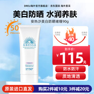 安熱沙（Anessa）安耐曬防曬霜SPF50+小金瓶高倍男女士面部防曬乳補水保濕防水防汗 【美白養(yǎng)膚】防曬啫喱90g