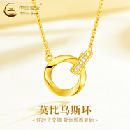 中國黃金（CHINA GOLD）足金莫比烏斯環(huán)黃金吊墜項(xiàng)鏈女新款生日送老婆七夕情人節(jié)送女朋友 莫比烏斯環(huán)項(xiàng)鏈【鑲鉆石】約2.6g
