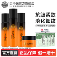 老中醫(yī)抗皺塑顏?zhàn)o(hù)膚品套裝 蜂蜜保濕提拉緊致淡化細(xì)紋 改善肌膚干燥粗糙 潔面乳+嫩膚凝露+乳液+面霜