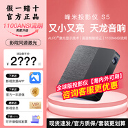 峰米S5輕薄投影儀1080P高清無(wú)線手機(jī)投屏辦公開(kāi)會(huì)酒店臥室家用投影機(jī) 峰米S5【全球海外版】