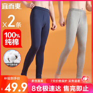 宜而爽【24年秋冬新品】2條裝100%純棉男女士秋褲全棉保暖打底棉毛褲