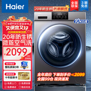 海爾（Haier）【旗艦烘干款】滾筒洗衣機全自動 帶烘干洗烘一體 10公斤大容量家用一級能效國家補貼20%以舊換新 【防生銹洗烘】熱銷款