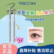 唯資（VEECCI）眼線筆膠筆自動旋轉(zhuǎn)式防水持久不暈染送女友禮物04#黑色