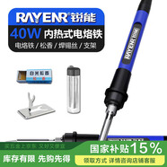 銳能電烙鐵 40W內(nèi)熱式恒溫電洛鐵套裝電焊筆松香焊錫絲焊接工具640040