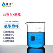 江玻 燒杯實(shí)驗(yàn)器材生物化學(xué)實(shí)驗(yàn)室中性耐高溫帶刻度高硼硅玻璃量杯水杯大燒杯 低型燒杯5000