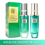 百雀羚肌初賦活撫紋眼霜淡化眼紋抗皺緊致提亮眼周淡化細(xì)紋保濕滋潤眼部 幀顏凝潤煥活眼部精華露*2