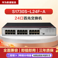 華為（HUAWEI） 數(shù)通智選 S1730S系列 24口百兆交換機(jī)企業(yè)級(jí)中小企業(yè)園區(qū)以太網(wǎng)交換機(jī)百兆 華為數(shù)通智選 S1730S-L24F-A