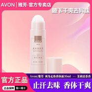 雅芳（AVON）止汗露走珠液女男士小黑裙山茶清新淡香腋下干爽去異味滾珠香體露 【女士款】茉莉清茶-30ml 40ml