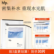 hfp二裂酵母密集補(bǔ)水面膜保濕修護(hù)舒緩滋潤(rùn)水光肌面部護(hù)膚品男女5片